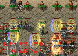 打野时哪些细节能让你轻松掌控全局? 打野时哪些细节能让你轻松掌控全局?