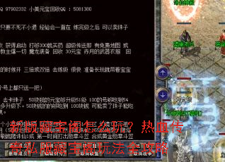 新版藏宝阁怎么玩?热血传奇私服藏宝阁玩法全攻略 新版藏宝阁怎么玩?热血传奇私服藏宝阁玩法全攻略