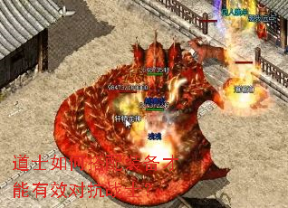 道士如何搭配装备才能有效对抗战士? 道士如何搭配装备才能有效对抗战士?