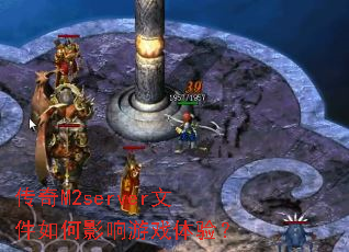 传奇M2server文件如何影响游戏体验? 传奇M2server文件如何影响游戏体验?