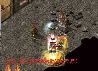 如何快速获取逍遥赞助活动奖励? 如何快速获取逍遥赞助活动奖励?