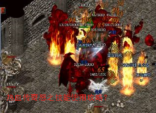 热血传奇怒之技能使用攻略? 热血传奇怒之技能使用攻略?