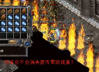 特戒会不会消失在传奇游戏里? 特戒会不会消失在传奇游戏里?