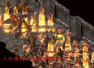 1.80道士如何快速提升等级? 1.80道士如何快速提升等级?