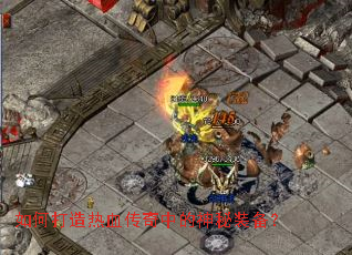 ��δ�����Ѫ�����е�����װ����