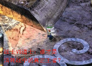战士VS道士:谁才是消耗战中的真正王者? 战士VS道士:谁才是消耗战中的真正王者?