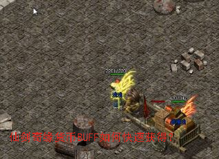 �ɽ���Ե����BUFF��ο��ٻ�ã�