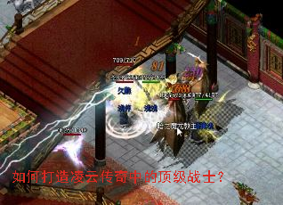 如何打造凌云传奇中的顶级战士? 如何打造凌云传奇中的顶级战士?