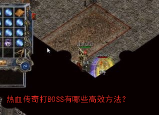 ��Ѫ�����BOSS����Щ��Ч������