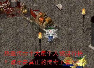 ��Ѫ����ʮ����ţ�������а�˭���������Ĵ������ߣ�