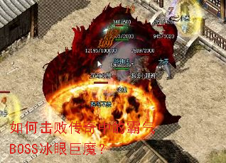 ��λ��ܴ����еİ���BOSS���۾�ħ��