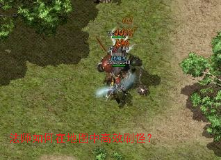 ��ʦ����ڵ�ͼ�и�Чˢ�֣�