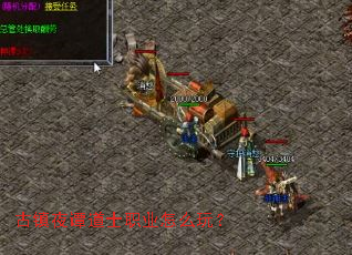 古镇夜谭道士职业怎么玩? 古镇夜谭道士职业怎么玩?