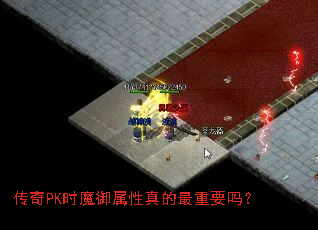 ����PKʱħ�������������Ҫ��