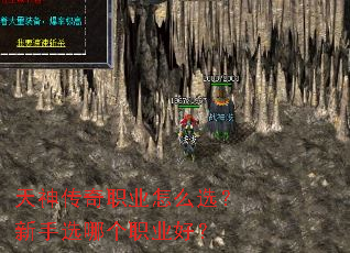 天神传奇职业怎么选?新手选哪个职业好? 天神传奇职业怎么选?新手选哪个职业好?