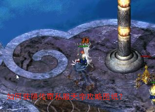 如何获得传奇私服天帝攻略图纸? 如何获得传奇私服天帝攻略图纸?