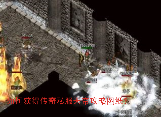 如何获得传奇私服天帝攻略图纸? 如何获得传奇私服天帝攻略图纸?