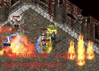 ������б䴫��һ�п���汾�п�������ս����