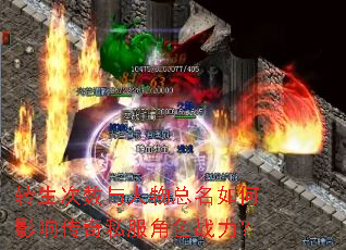 转生次数与人物总名如何影响传奇私服角色战力? 转生次数与人物总名如何影响传奇私服角色战力?