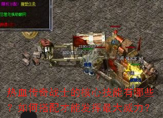 ��Ѫ����սʿ�ĺ��ļ�������Щ����δ�����ܷ������������