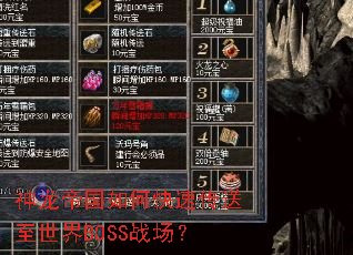 神龙帝国如何快速传送至世界BOSS战场? 神龙帝国如何快速传送至世界BOSS战场?