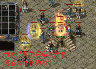 ���淨ʦ���ջ�֮�����ջ�BOSS������