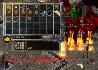 开天霸刀私服如何快速提升战力? 开天霸刀私服如何快速提升战力?