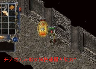 开天霸刀私服如何快速提升战力? 开天霸刀私服如何快速提升战力?