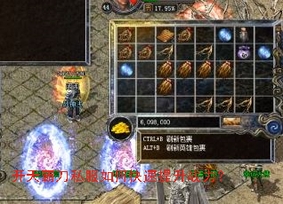 开天霸刀私服如何快速提升战力? 开天霸刀私服如何快速提升战力?