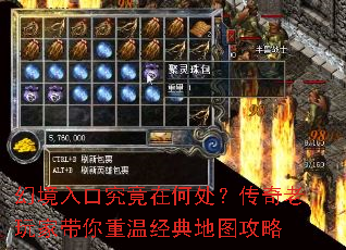 幻境入口究竟在何处?传奇老玩家带你重温经典地图攻略 幻境入口究竟在何处?传奇老玩家带你重温经典地图攻略