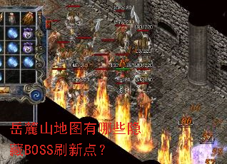 ��´ɽ��ͼ����Щ����BOSSˢ�µ㣿