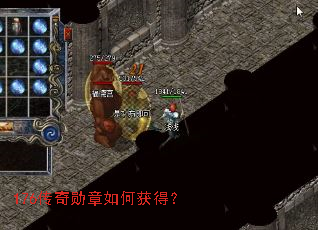 176传奇勋章如何获得? 176传奇勋章如何获得?