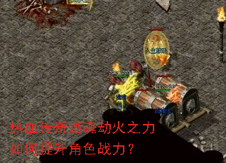 ��Ѫ����ȼ��ٻ�֮�����������ɫս����