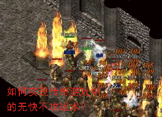 ���ʵ�ִ�����Ϸ�е��޿첻��ս����