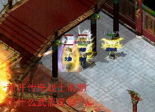 �¿�����սʿǰ����ʲô������ã�