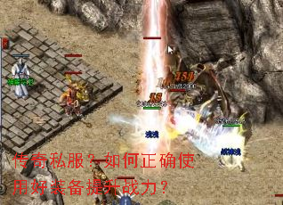 ����˽���������ȷʹ�ú�װ������ս����