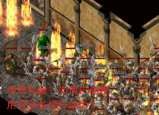 ����˽���������ȷʹ�ú�װ������ս����