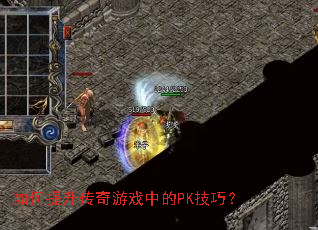 �������������Ϸ�е�PK���ɣ�