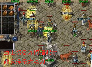 道士装备如何搭配才能发挥最大战力? 道士装备如何搭配才能发挥最大战力?