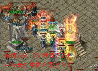 �����ת�������ɫ5ս�����桷�е�ɫ�ʽ�ɫ��