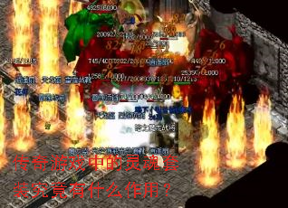 ������Ϸ�е������װ������ʲô���ã�