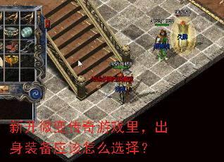 �¿�΢�䴫����Ϸ�����װ��Ӧ����ôѡ��