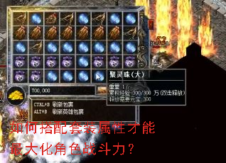 如何搭配套装属性才能最大化角色战斗力? 如何搭配套装属性才能最大化角色战斗力?