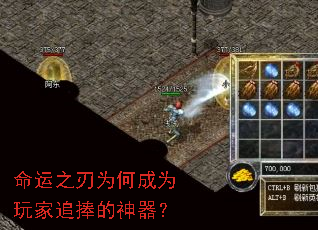 命运之刃为何成为玩家追捧的神器? 命运之刃为何成为玩家追捧的神器?