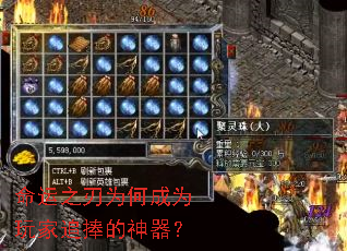 命运之刃为何成为玩家追捧的神器? 命运之刃为何成为玩家追捧的神器?