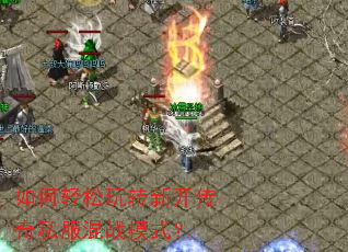 ���������ת�¿�����˽����սģʽ��