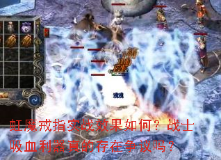 ��ħ��ָʵսЧ����Σ�սʿ��Ѫ������Ĵ���������