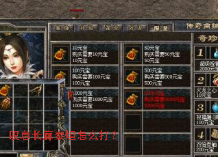 叹息长廊泰坦怎么打? 叹息长廊泰坦怎么打?