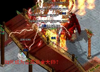 如何成为庄园炼金大师? 如何成为庄园炼金大师?