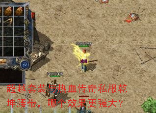 ��Խ��װ����Ѫ����˽��Ǭ���������ĸ�Ч����ǿ��